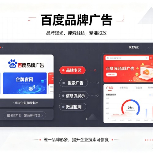 黄埔百度品牌广告